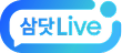 삼닷 Live 로고