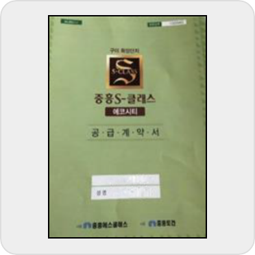 공급계약서