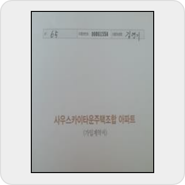 조합 가입 계약서