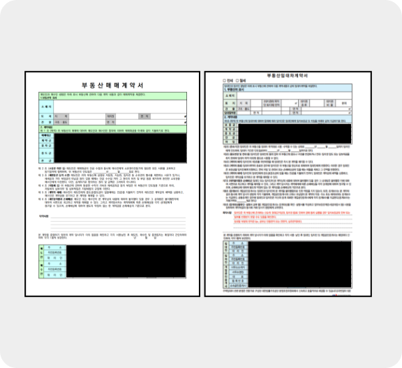 부동산 매매/임대차 계약서
