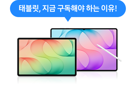 갤럭시 탭 S12 울트라 두 대가 겹쳐 있는 제품 이미지