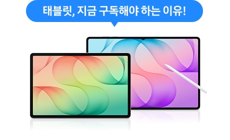 갤럭시 탭 S12 울트라 두 대가 겹쳐 있는 제품 이미지
