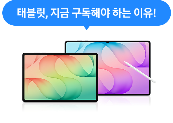 갤럭시 탭 S12 울트라 두 대가 겹쳐 있는 제품 이미지