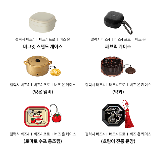 버즈 온 케이스