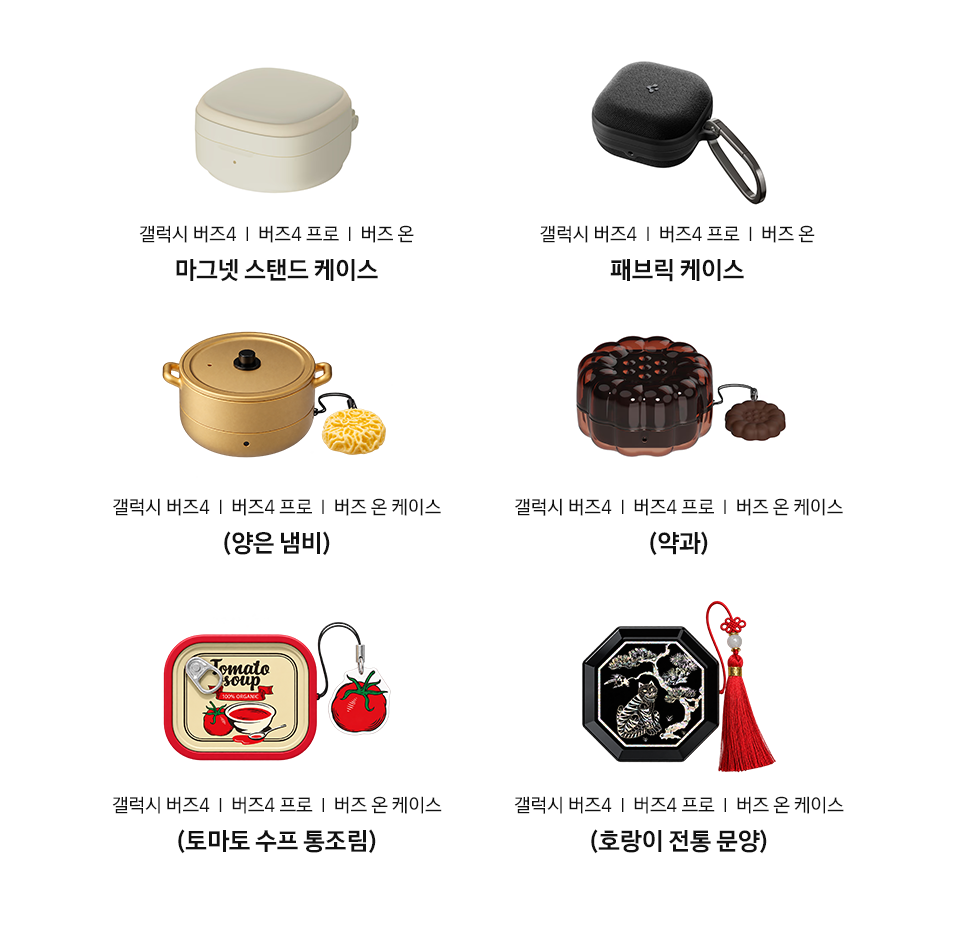 버즈 온 케이스