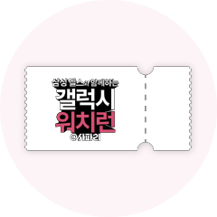 갤럭시 워치런 @사파리 참가권 1매
