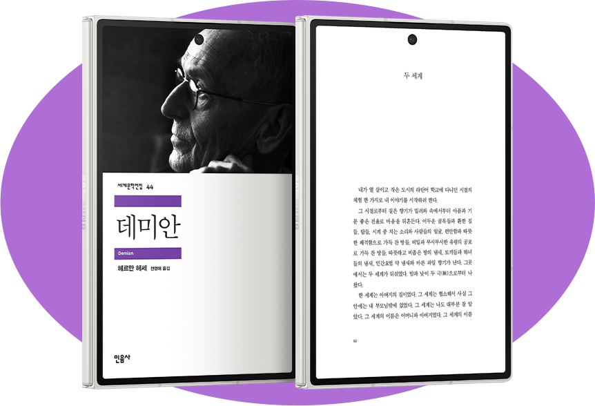 갤럭시 Z 폴드8 화면 안에 민음사 데미안 도서 표지와 내용