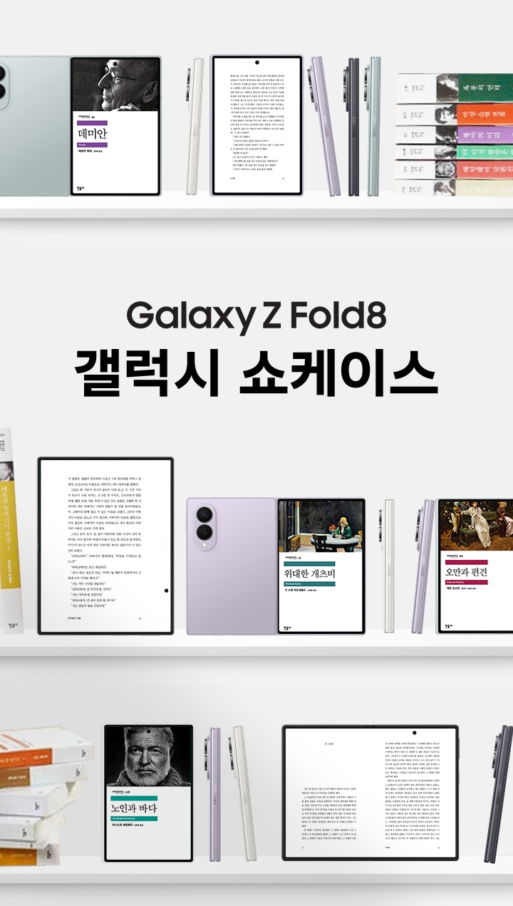 책장에 있는 민음사 도서와 갤럭시 Z 폴드8