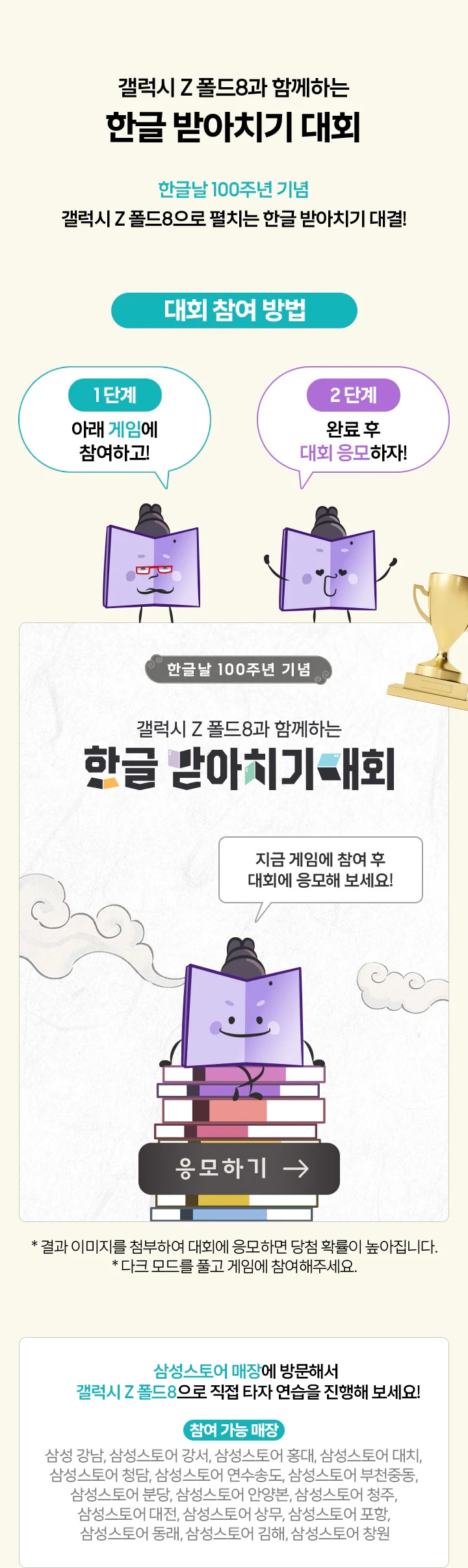 갤럭시 Z 폴드8과 함께하는 한글 받아치기 대회