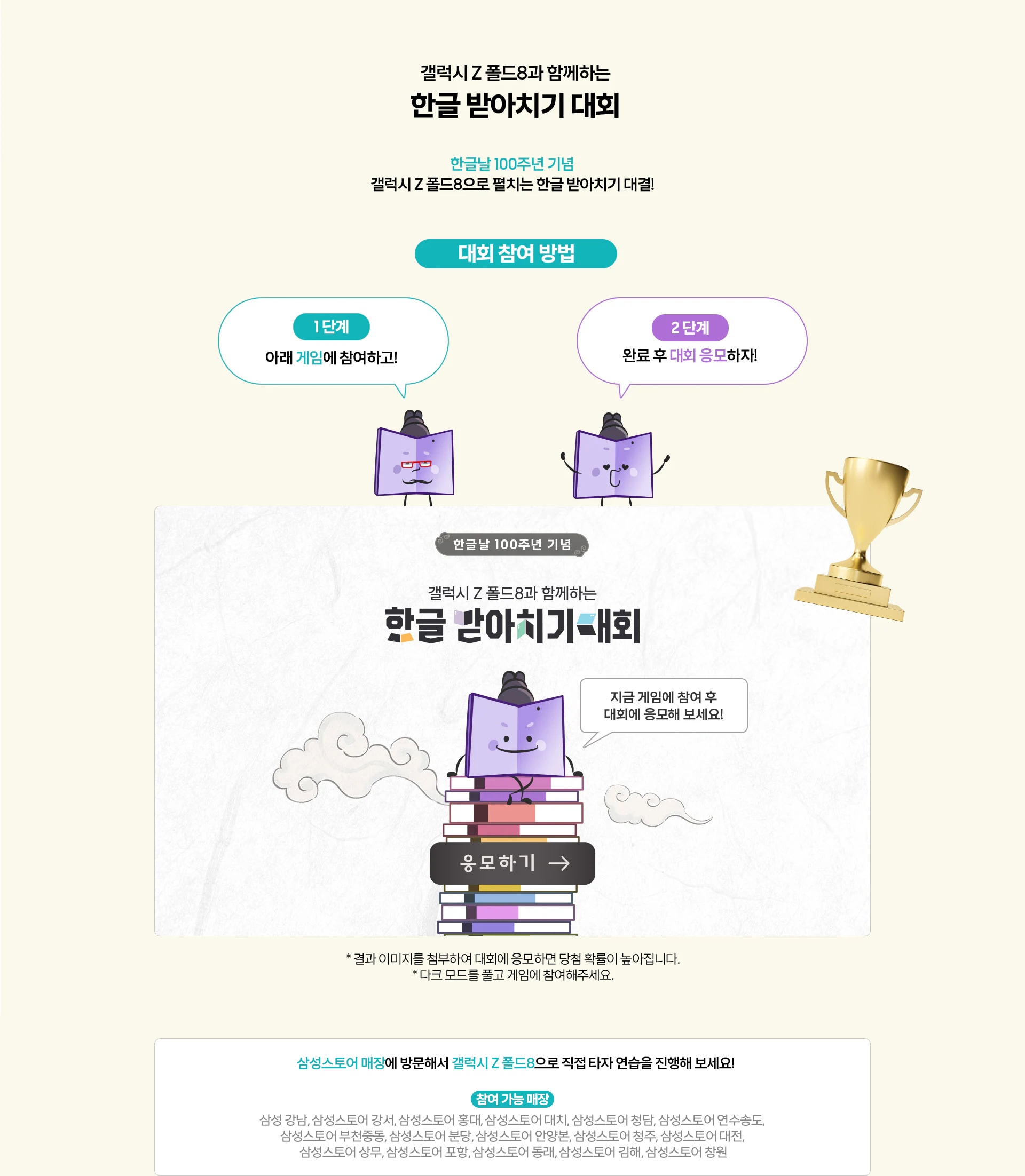 갤럭시 Z 폴드8과 함께하는 한글 받아치기 대회