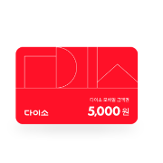 다이소 모바일 상품권