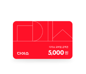 다이소 모바일 상품권