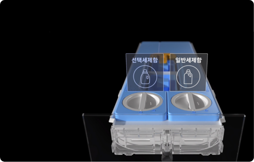 선택세제함과 일반세제함