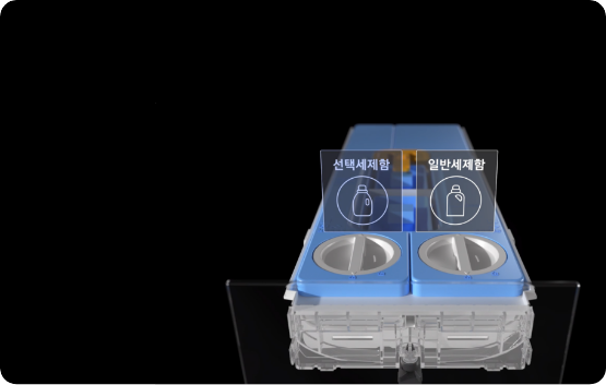 선택세제함과 일반세제함