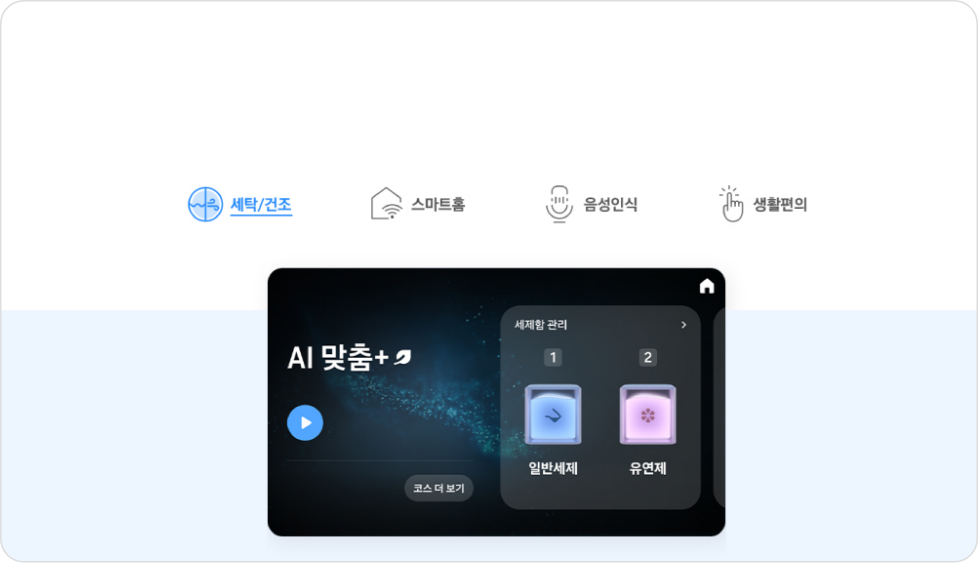 Bespoke AI 콤보의 스마트 스크린이 작동하는 모습