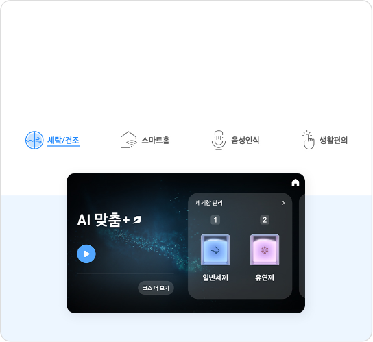 Bespoke AI 콤보의 스마트 스크린이 작동하는 모습