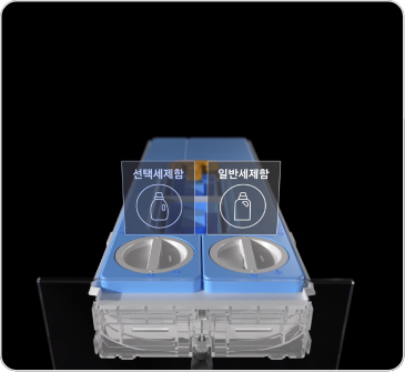 선택세제함과 일반세제함