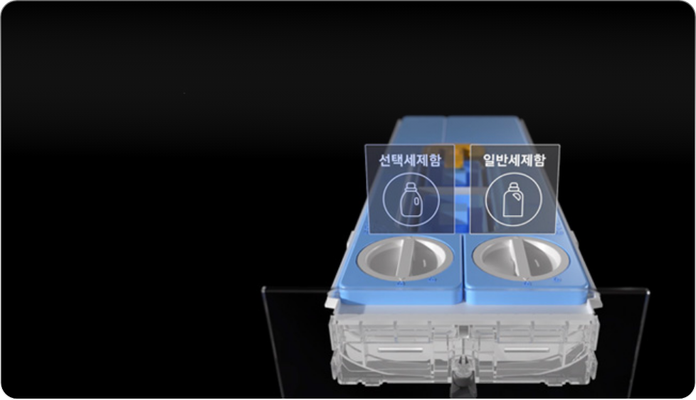 선택세제함과 일반세제함