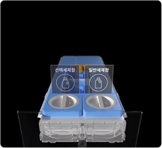 선택세제함과 일반세제함