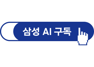 삼성 AI 구독 로고