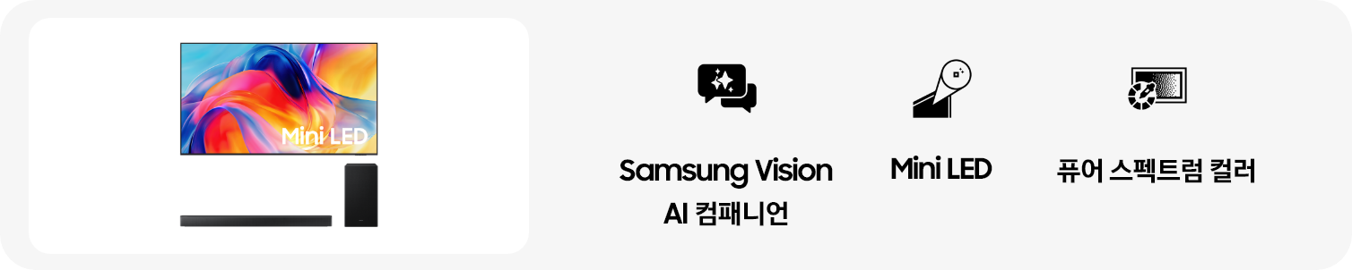 2026 Mini LED MH75 (214cm) 풀 모션 슬림핏 벽걸이형+3.1ch 사운드바 B650F 제품 이미지가 배치되어 있으며,우측에는 Samsung Vision AI 컴패니언, Mini LED, 퓨어 스펙트럼 컬러 아이콘과 문구가 배치되어 있습니다.