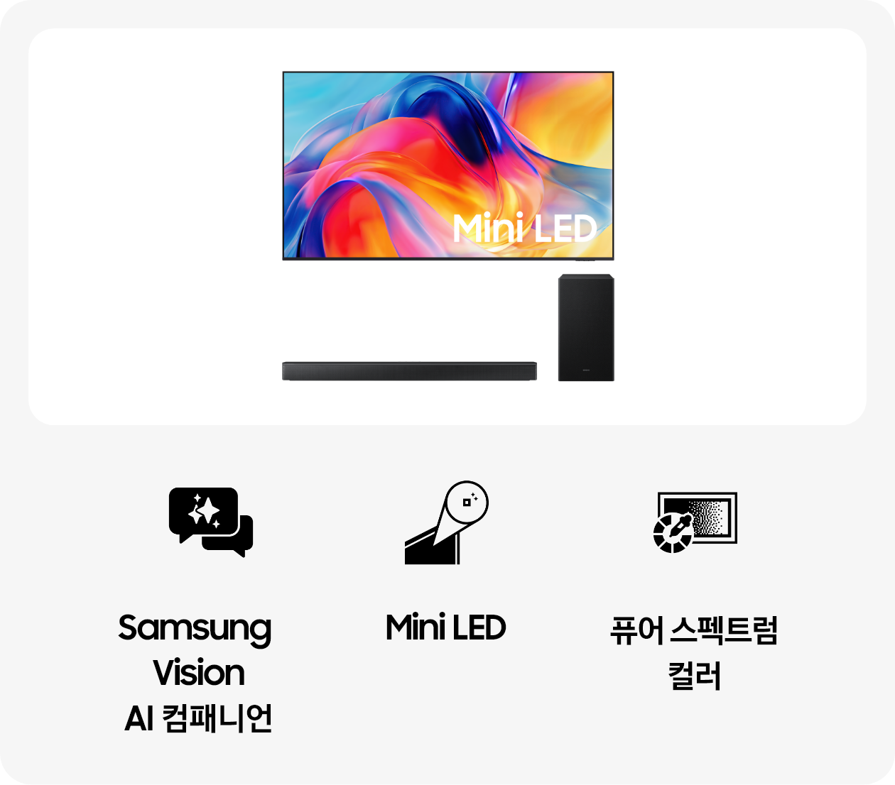 2026 Mini LED MH75 (214cm) 풀 모션 슬림핏 벽걸이형+3.1ch 사운드바 B650F 제품 이미지가 배치되어 있으며,우측에는 Samsung Vision AI 컴패니언, Mini LED, 퓨어 스펙트럼 컬러 아이콘과 문구가 배치되어 있습니다.