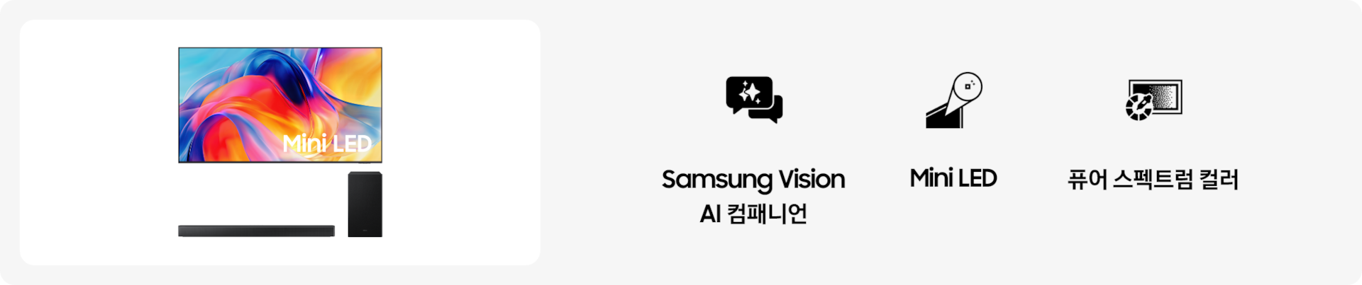 2026 Mini LED MH75 (214cm) 풀 모션 슬림핏 벽걸이형+3.1ch 사운드바 B650F 제품 이미지가 배치되어 있으며,우측에는 Samsung Vision AI 컴패니언, Mini LED, 퓨어 스펙트럼 컬러 아이콘과 문구가 배치되어 있습니다.