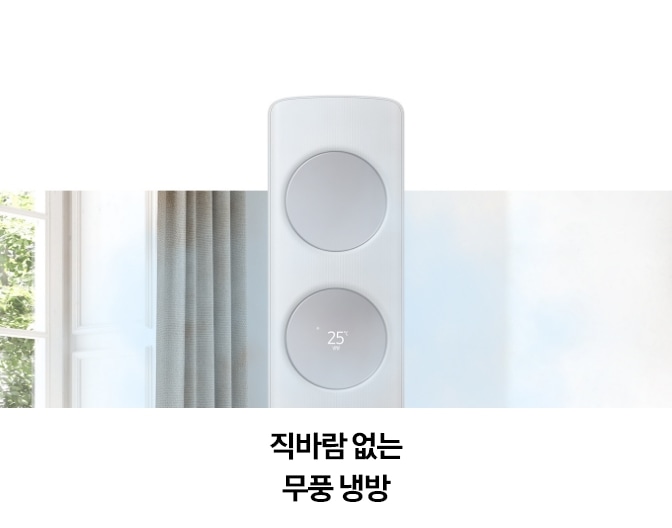 거실 공간의 중앙에 Bespoke AI 무풍 클래식 스탠드 제품 상단부의 클로즈업 샷이 배치되어 있는