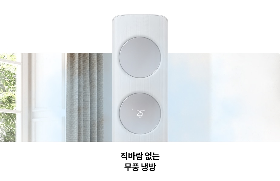 거실 공간의 중앙에 Bespoke AI 무풍 클래식 스탠드 제품 상단부의 클로즈업 샷이 배치되어 있는