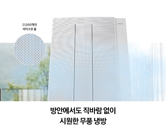 Bespoke 무풍에어컨 윈도우핏 제품의 전면부가 확대되어 보이며, 21,000개의 마이크로 홀이 적용된 패널 디자인이 강조되어 있고, 하단에는 '방안에서도 직바람 없이 시원한 무풍 냉방'이라는 문구가 표시되어 있는