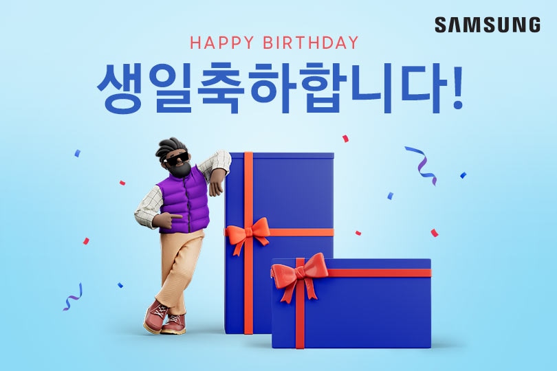 생일축하합니다!
