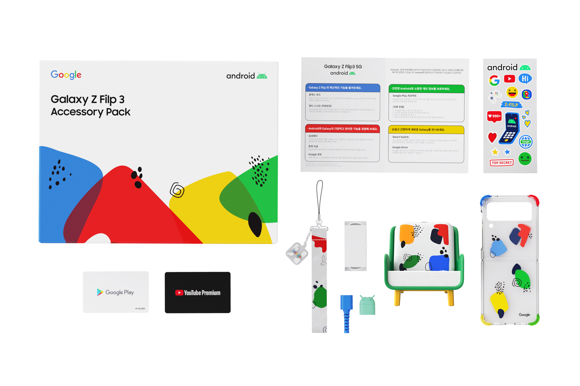 액세서리 팩 대표 이미지