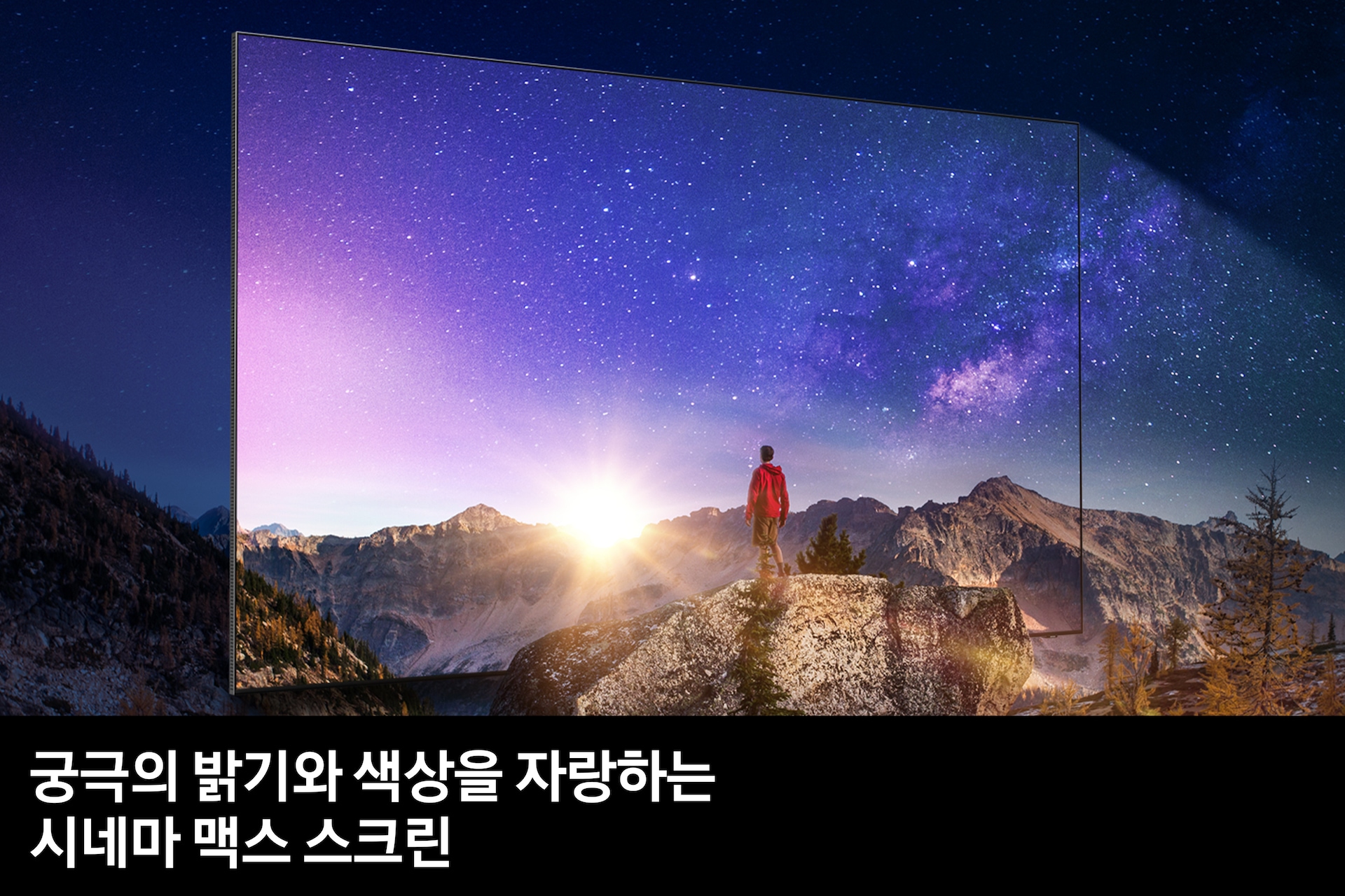 Neo QLED 4K QNB100 247 cm 궁극의 밝기와 색상을 자랑하는 시네마 맥스 스크린 feature컷