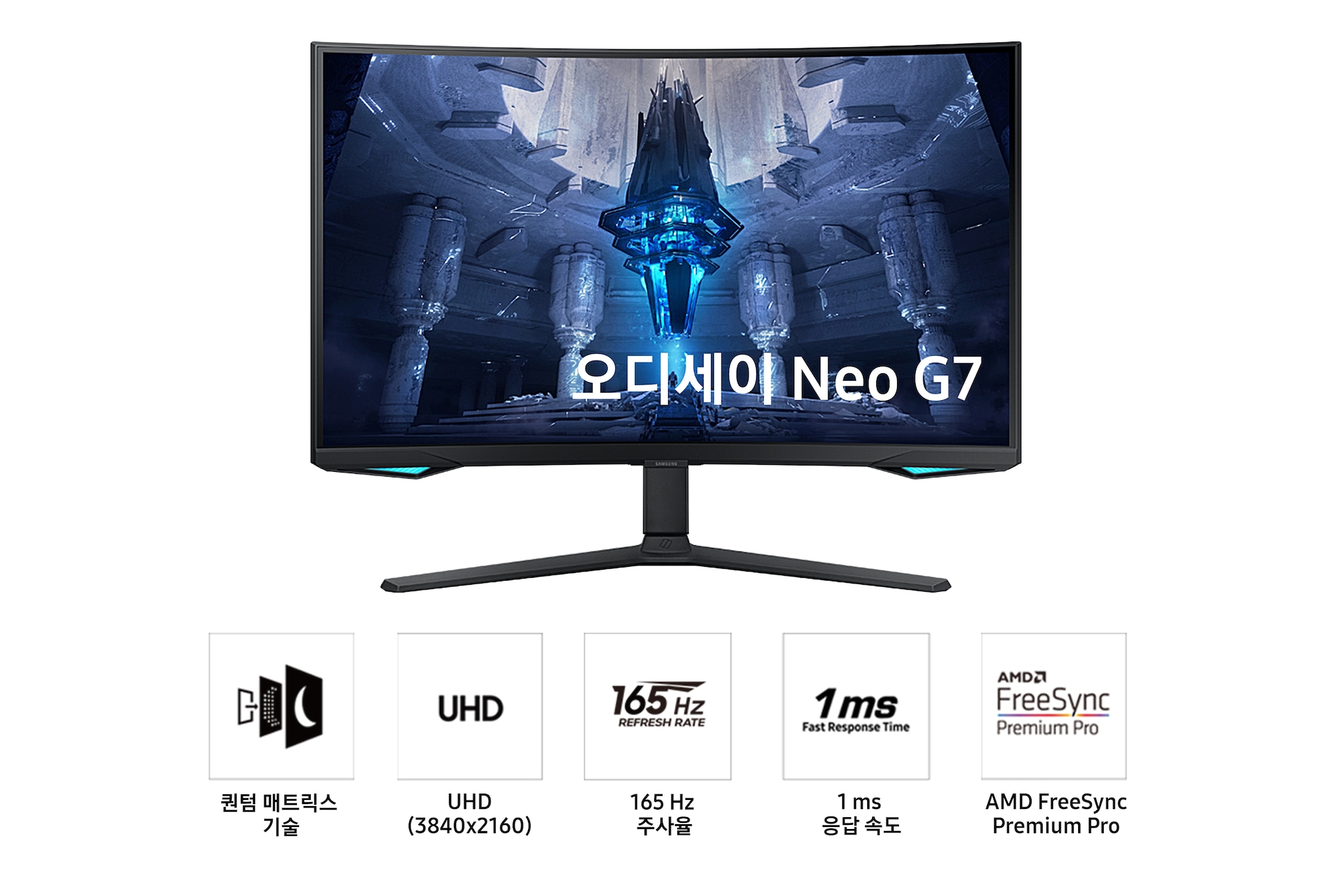 오디세이 Neo G7 80 cm 주요특장점