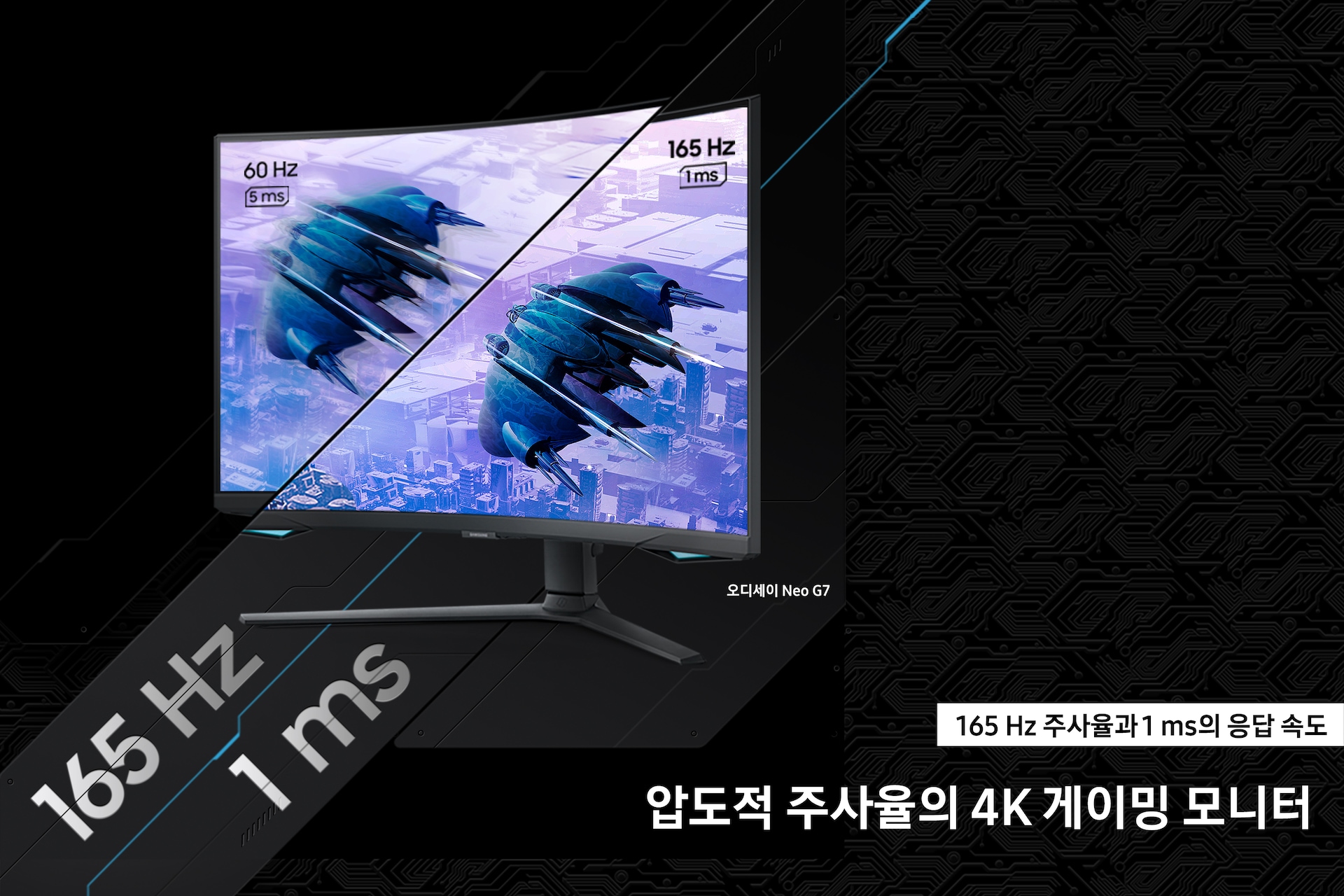 오디세이 Neo G7 80 cm 압도적 주사율의 4K 게이밍 모니터