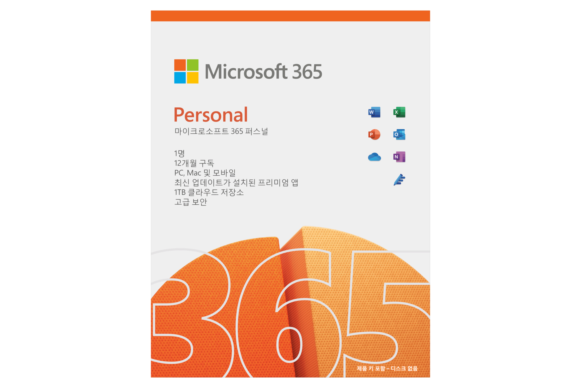 Microsoft 365 정면