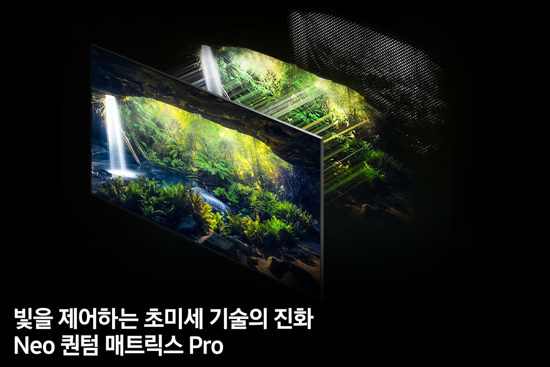 2023 Neo QLED 8K 163 cm 빛을 제어하는 초미세 기술 진화 Neo 퀀텀 매트릭스 Pro를 표현하는 feature 컷