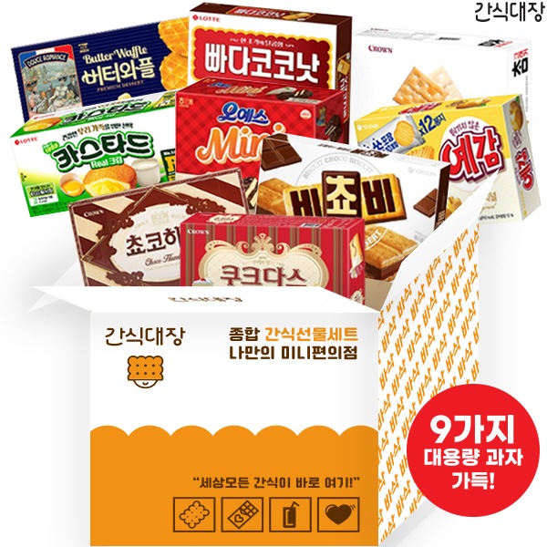 [간식대장] '가성비 갑' 사무실 간식세트 인기과자 대용량 개별소포장 과자! 9개 1번째 이미지