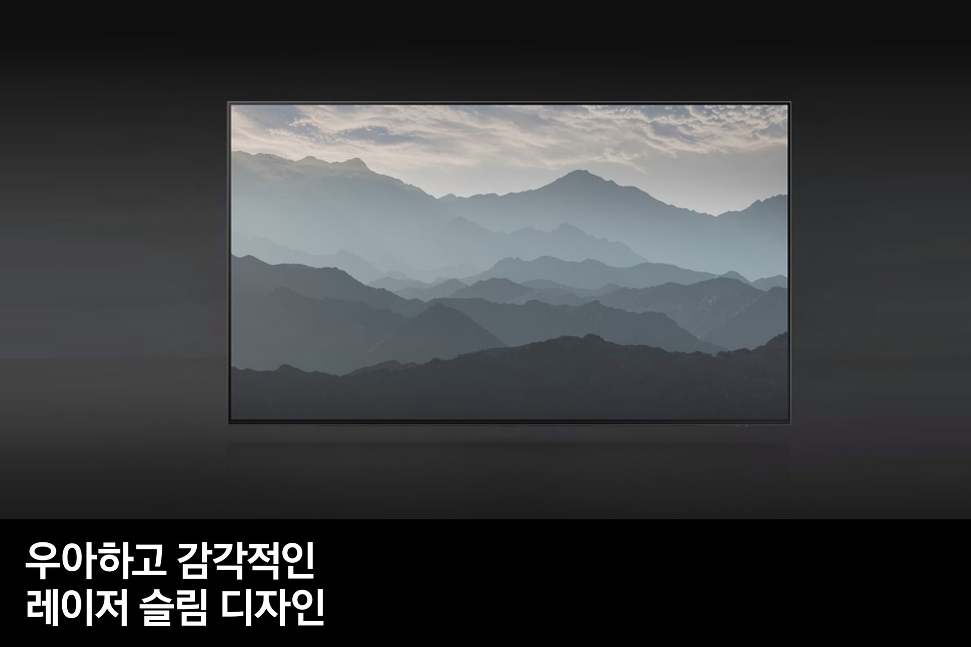 OLED 195 cm 스탠드형 우아하고 감각적인 레이저 슬림 디자인 feature 컷