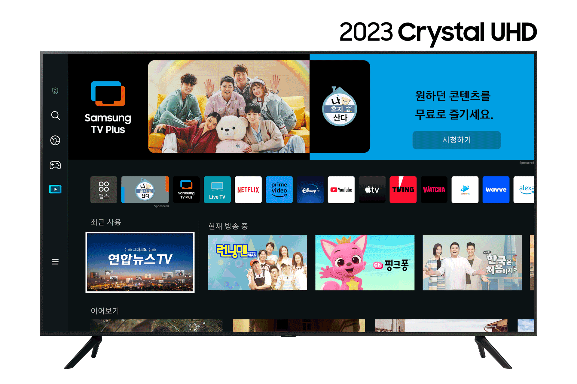 2023 Crystal UHD 125 cm 스탠드형 KU50UC7050FXKR 정면