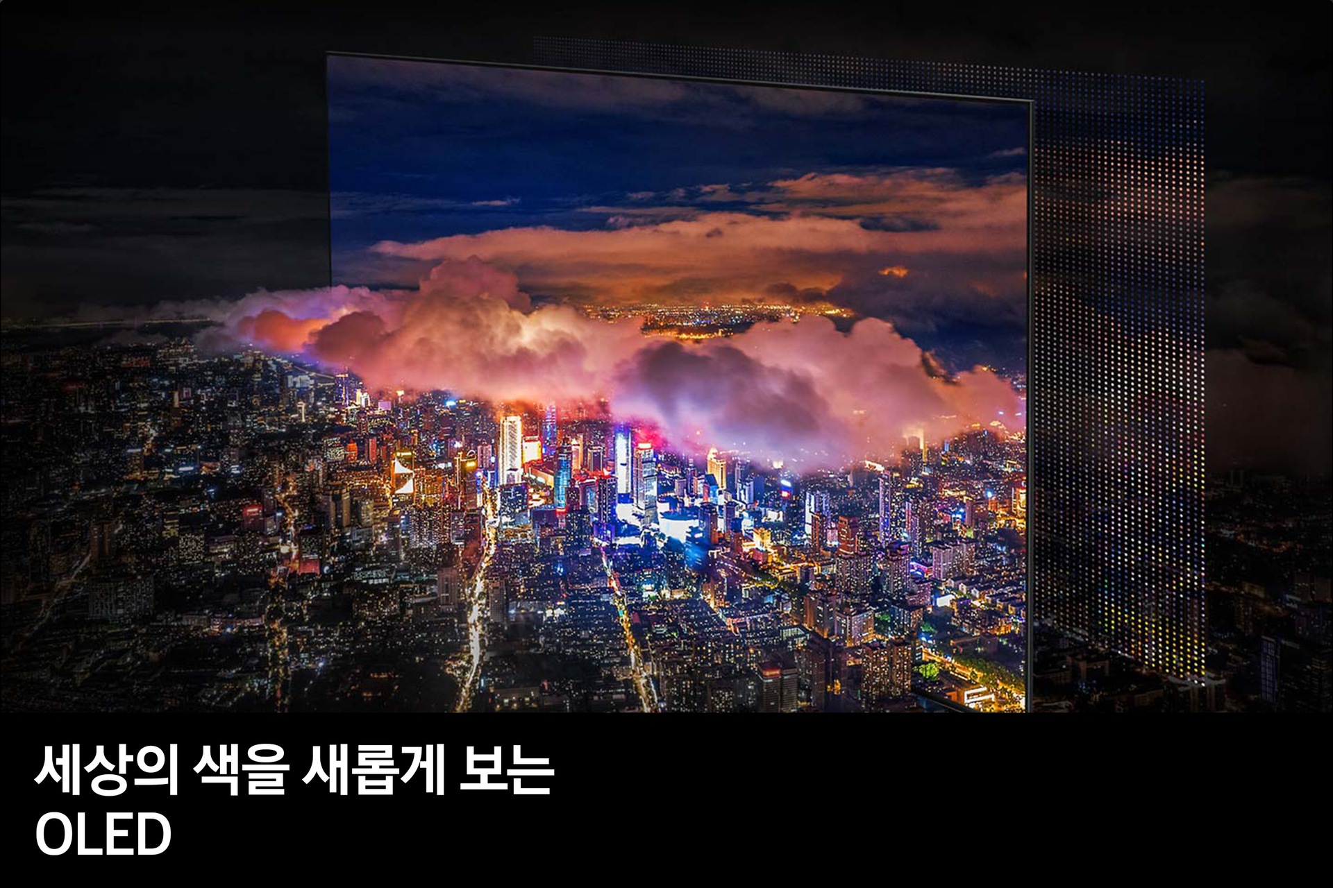 KQ77SC9SAFXKR 세상의 색을 새롭게 보는 OLED feature 컷