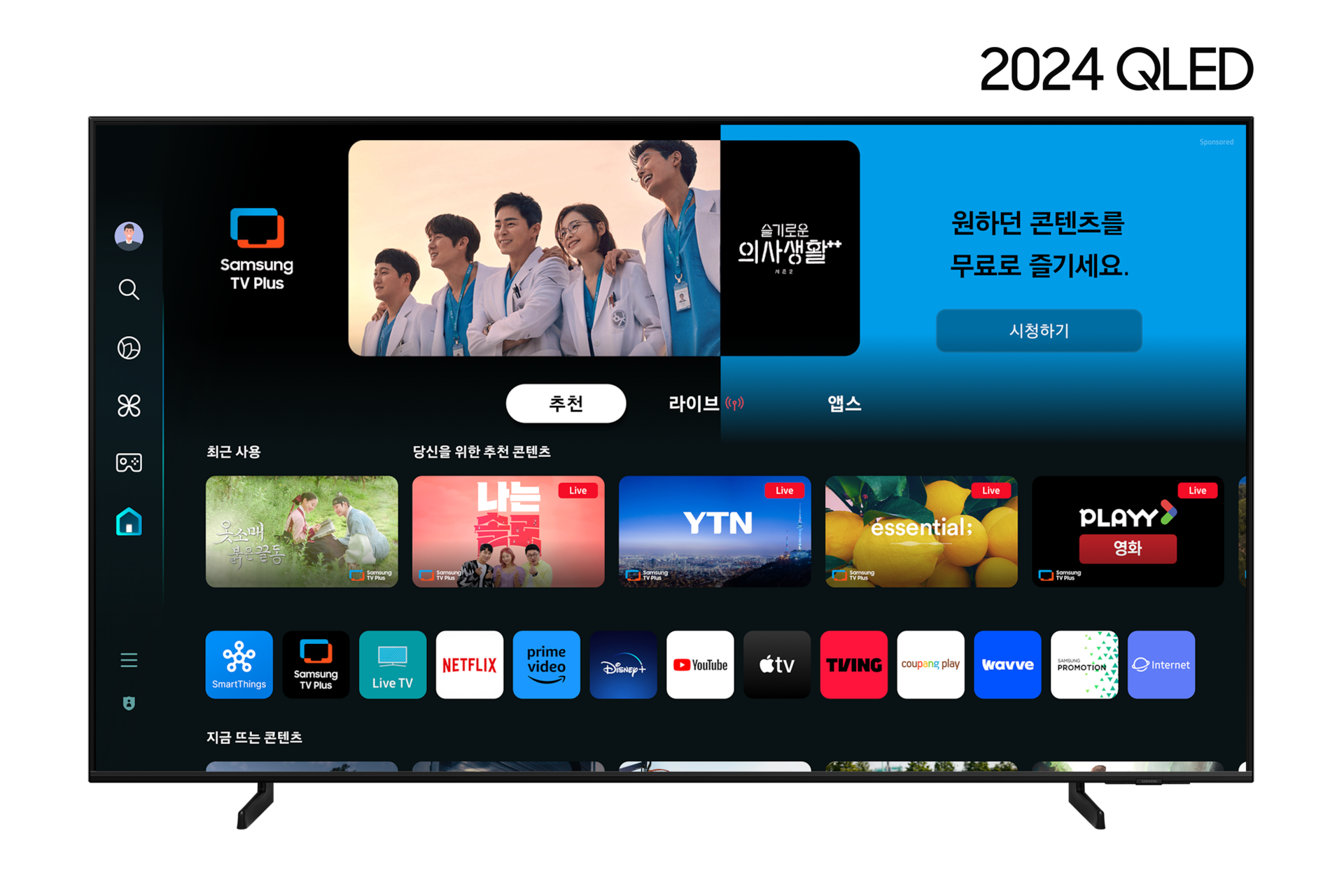 QLED QD60 163 cm 스텐드형 정면, 화면에는 삼성TV 플러스 화면이 보입니다. 