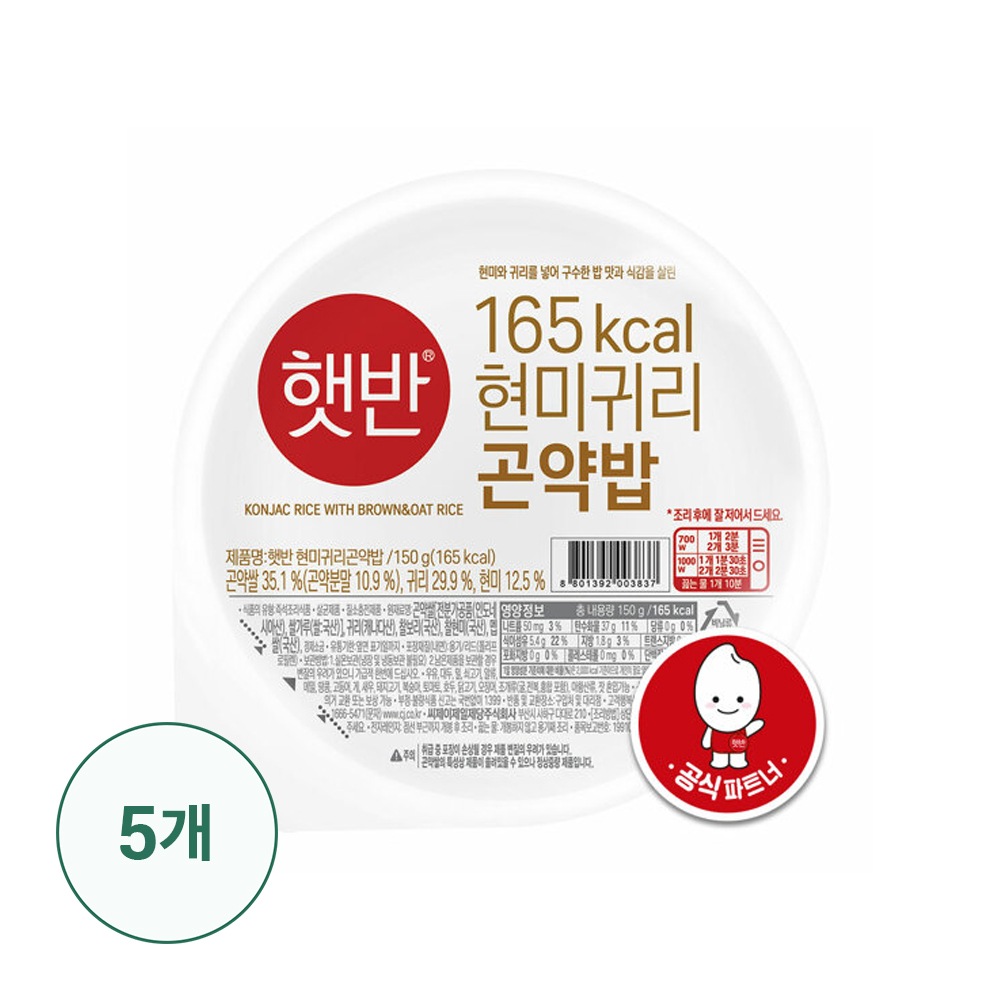 [CJ제일제당] 햇반 현미귀리곤약밥 150g x 5개 | CJ제일제당 대한민국