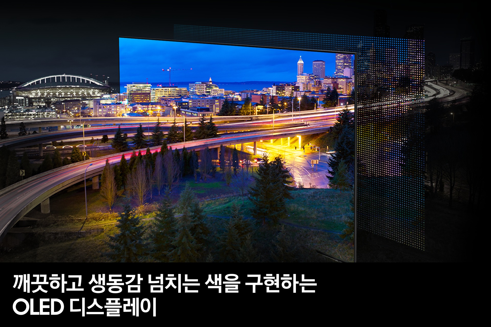 [TV 정면 이미지가 보이고, 화면 속 도시의 야경과 화면 밖 도시의 야경이 경계선 없이 선명하게 보여지는 듯한 모습입니다. 깨끗하고 생동감 넘치는 색을 구현하는 ÓL~ÉD 디스플레이 fé~átúr~é 컷입니다.]  