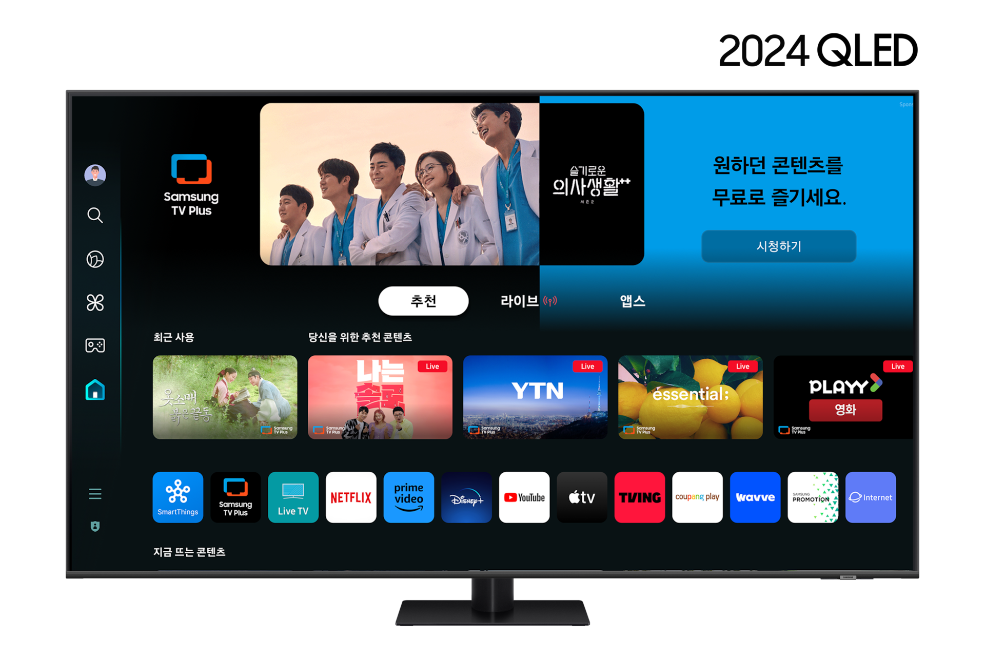 QLED QD70 163 cm 스탠드형 정면, 화면에는 삼성TV 플러스 화면이 보입니다. 