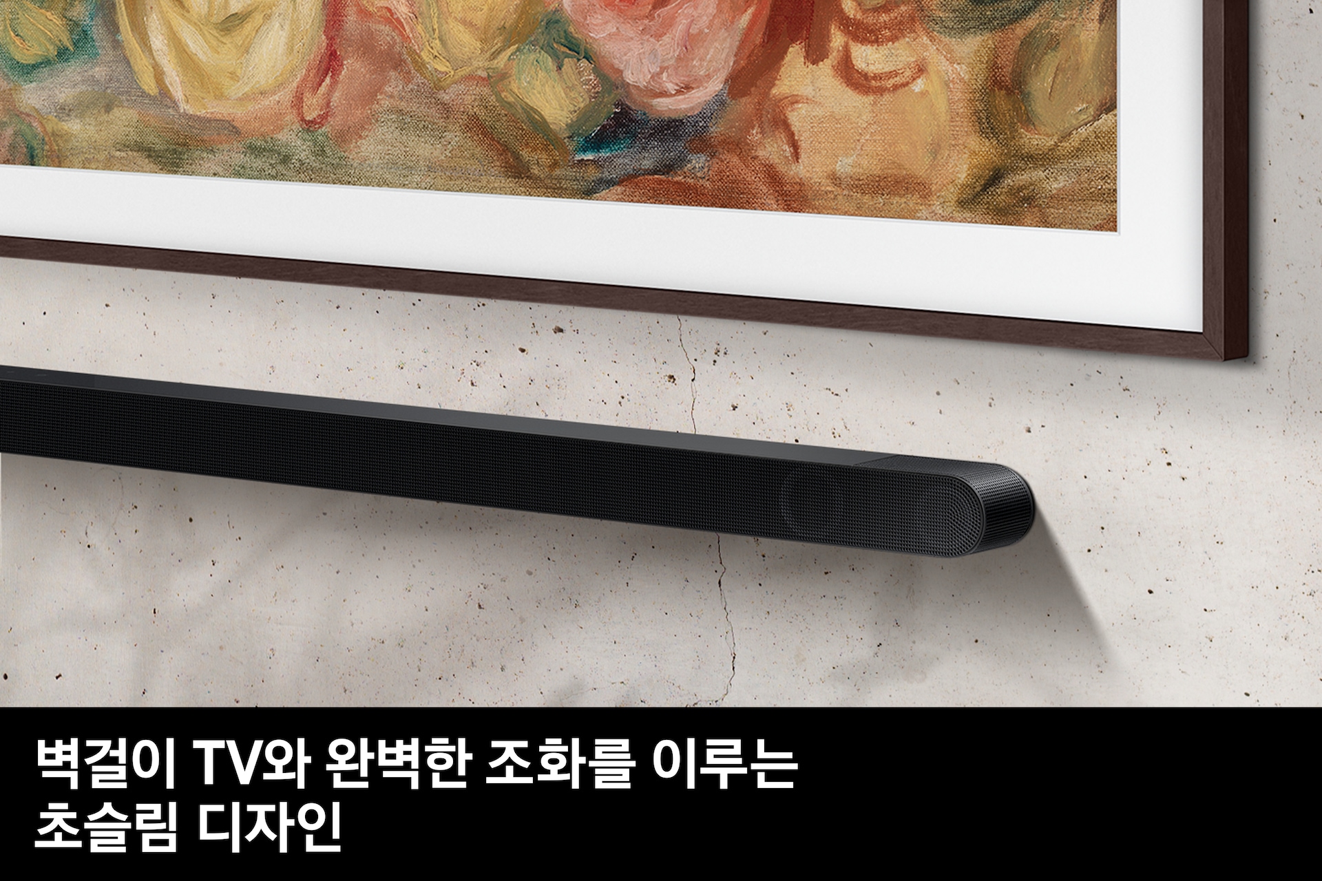 벽면에는 TV와 사운드바가 설치되어 있습니다. 벽걸이 TV와 완벽한 조화를 이루는 초슬림 디자인 feature 컷입니다. 