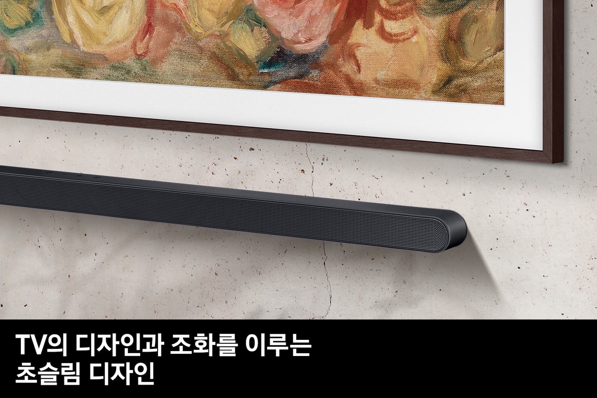 벽에 TV와 사운드바가 설치되어 있습니다.  TV의 지다인과 조화를 이루는 초슬림 디자인 feature 컷입니다. 