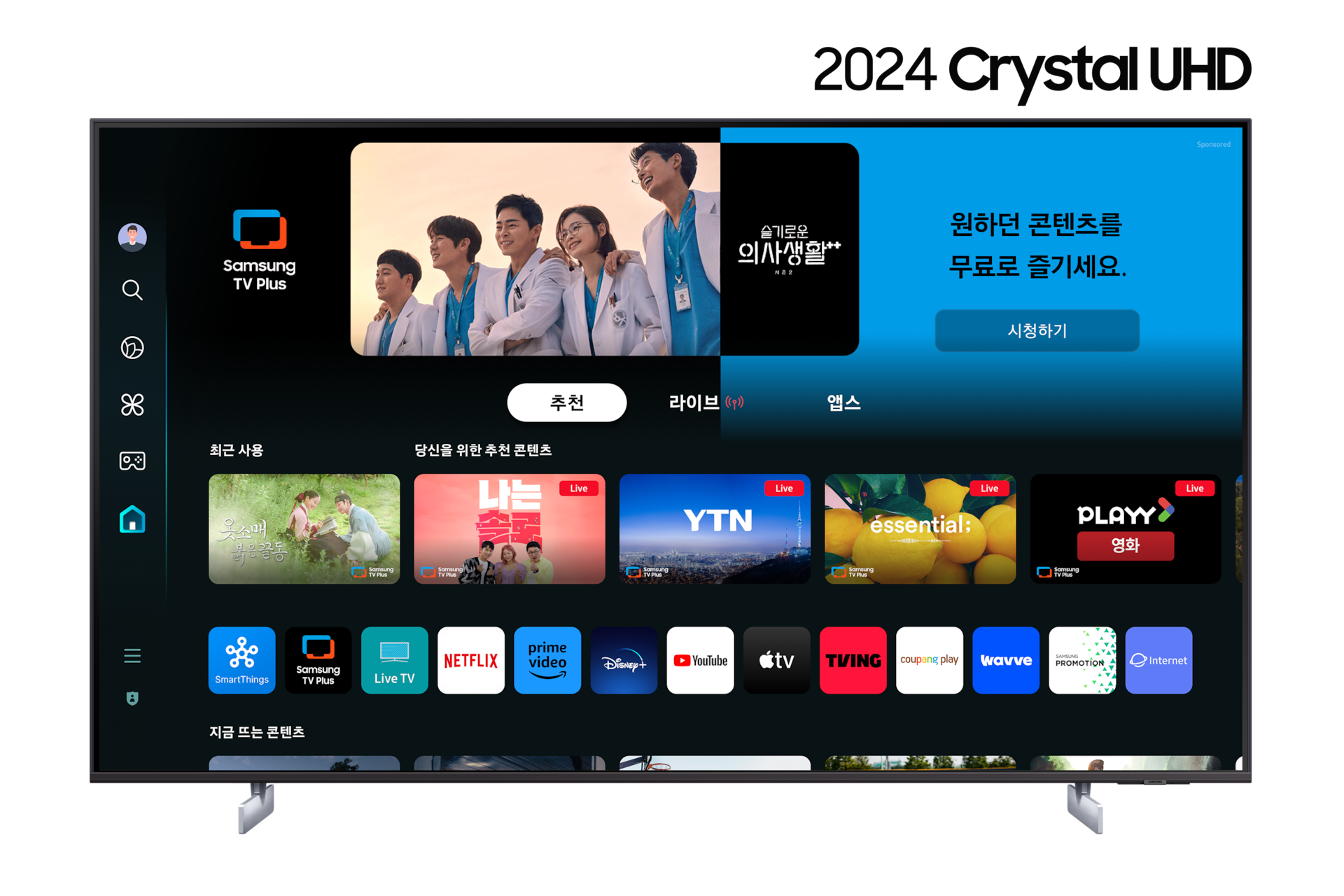 Crystal UHD UD8000 189 cm 스탠드형 정면 이미지입니다. 