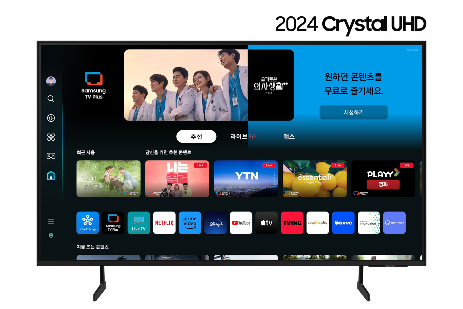 Crystal UHD UD7050 189 cm 스탠드형 정면 이미지입니다. 