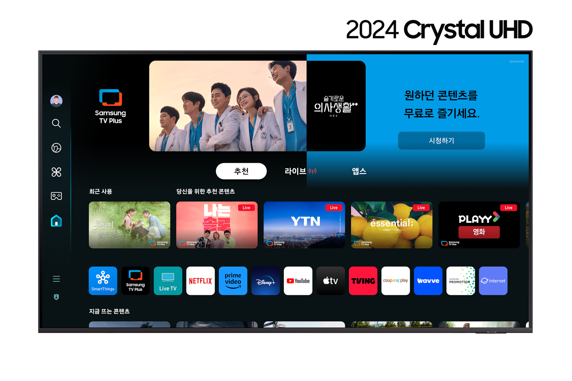 2024 Crystal UHD UD8000 (138 cm) 풀 모션 슬림핏 벽걸이형 정면 이미지